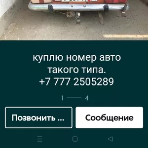 Куплю старый автомобильный номер 