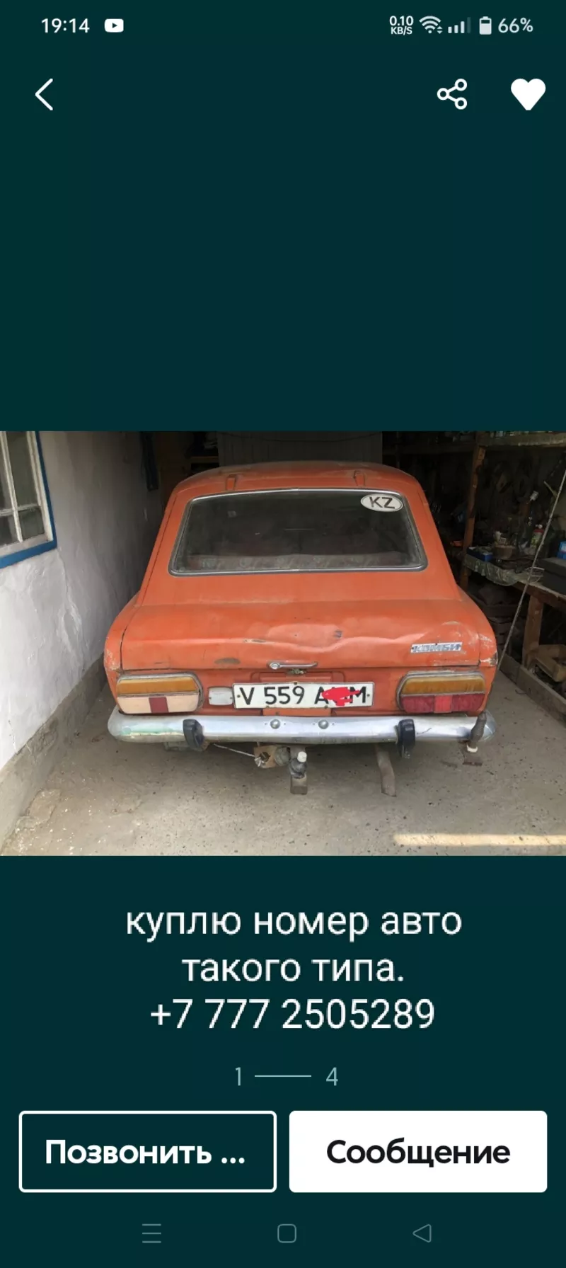 Куплю старый автомобильный номер 